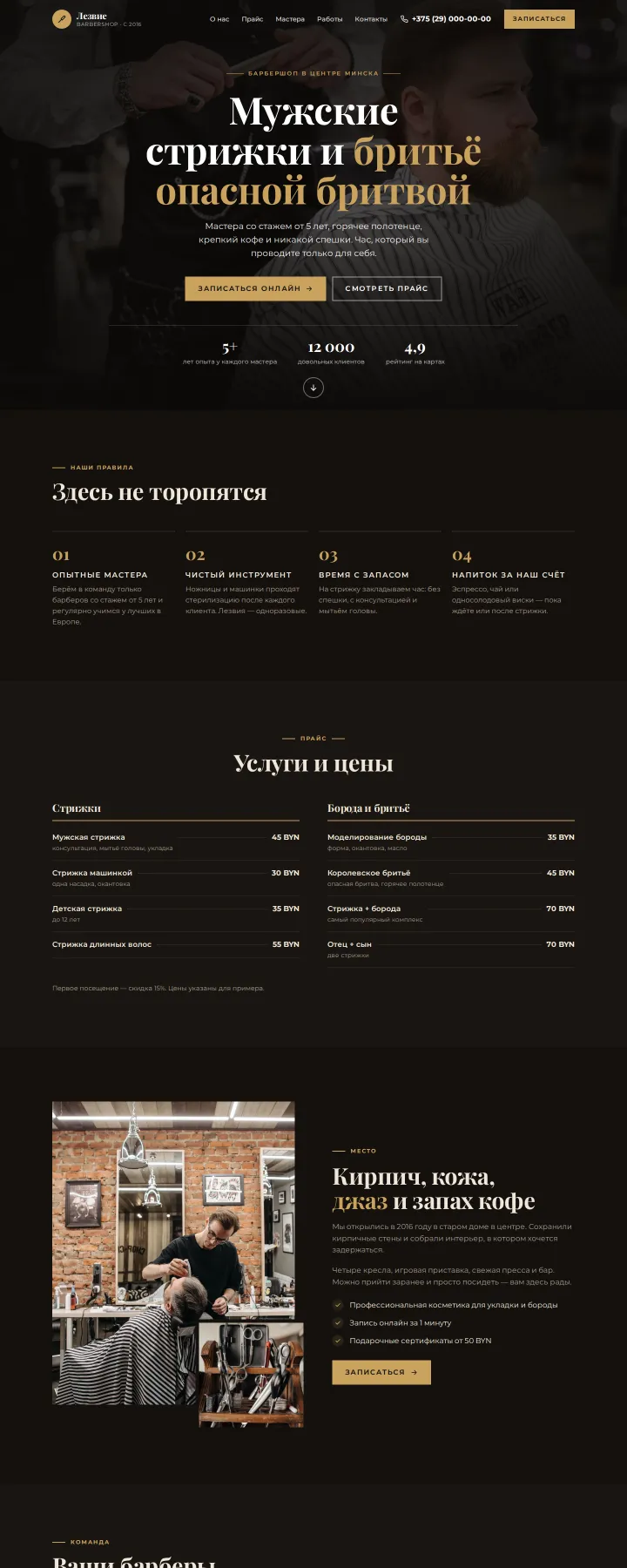 Шаблон «Лезвие»: барбершоп