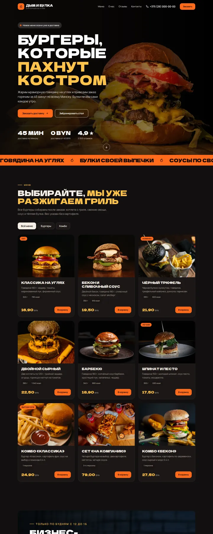 Шаблон «Дым и Булка»: бургерная с доставкой