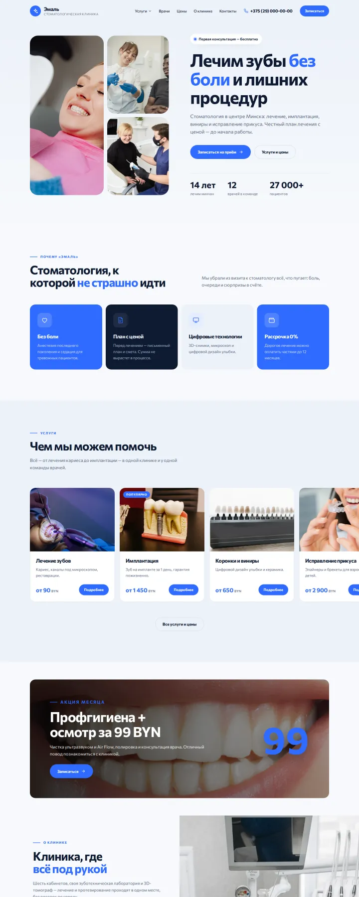 Шаблон «Эмаль»: стоматологическая клиника