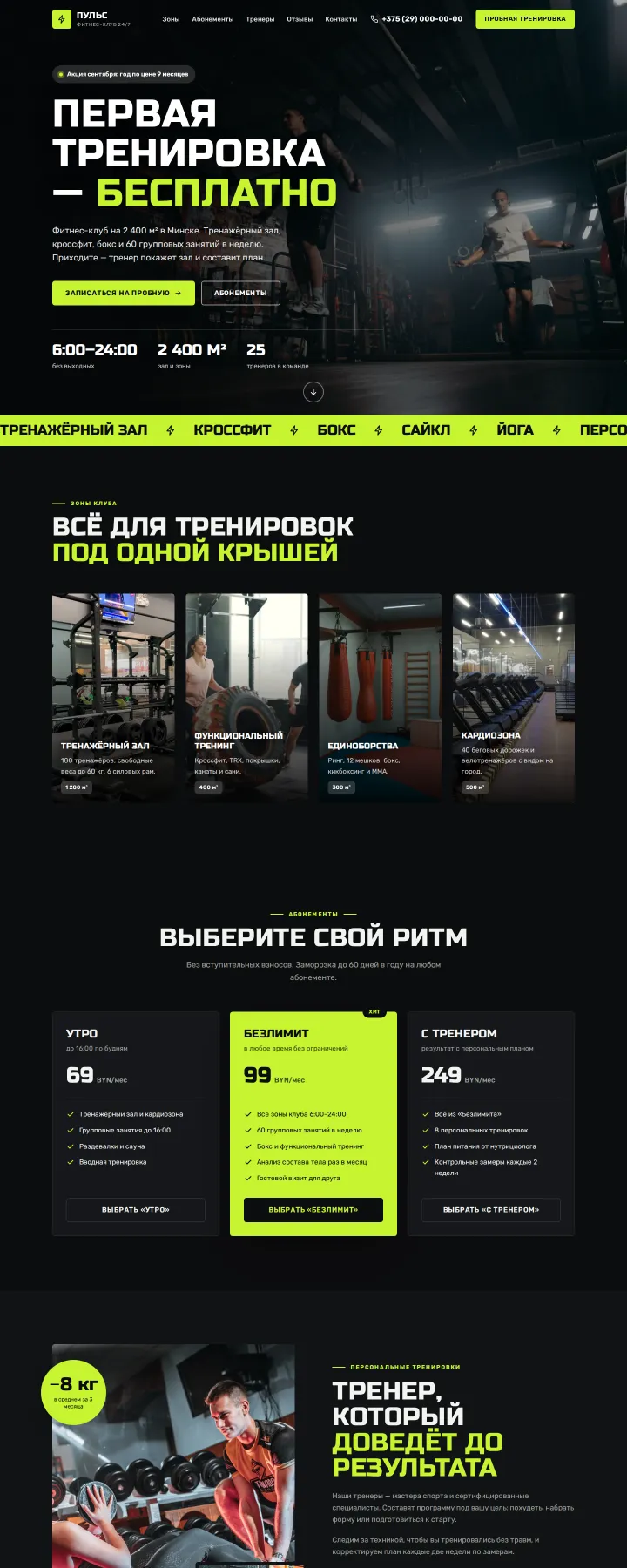 Шаблон «Пульс»: фитнес-клуб