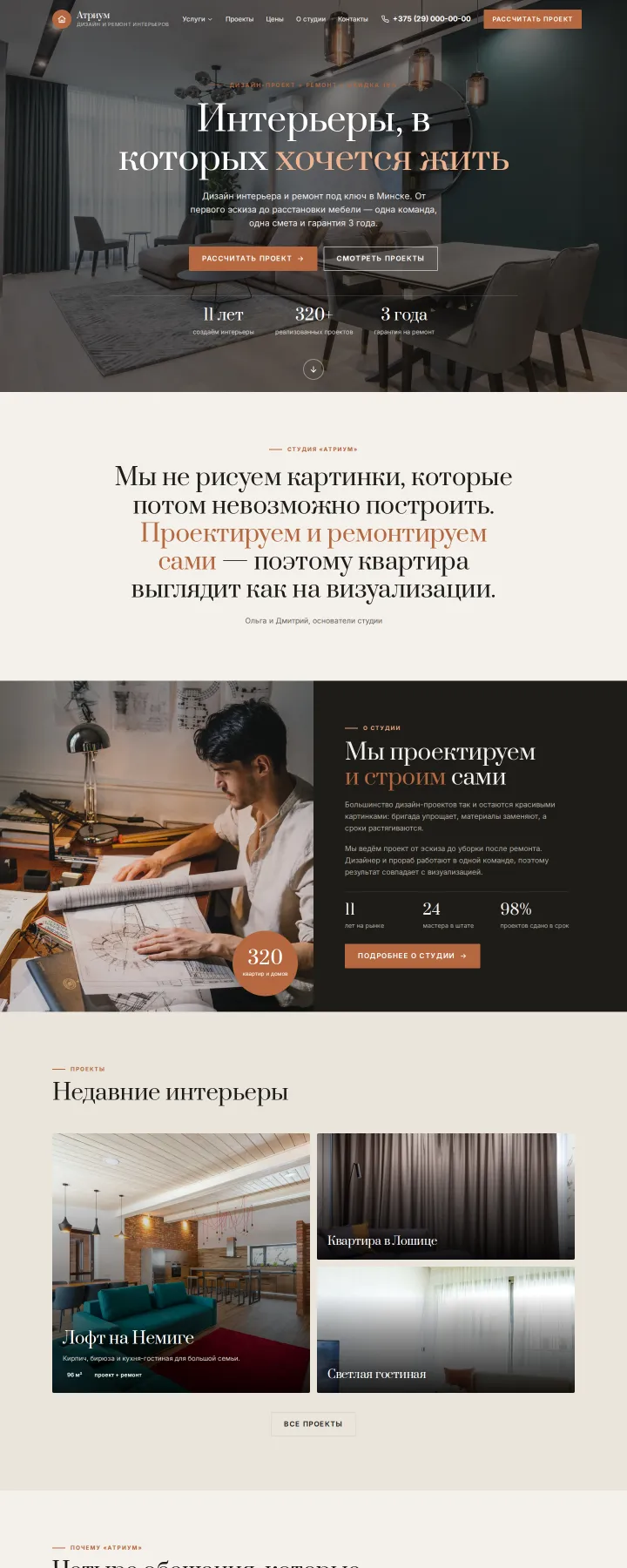 Шаблон «Атриум»: дизайн интерьера и ремонт