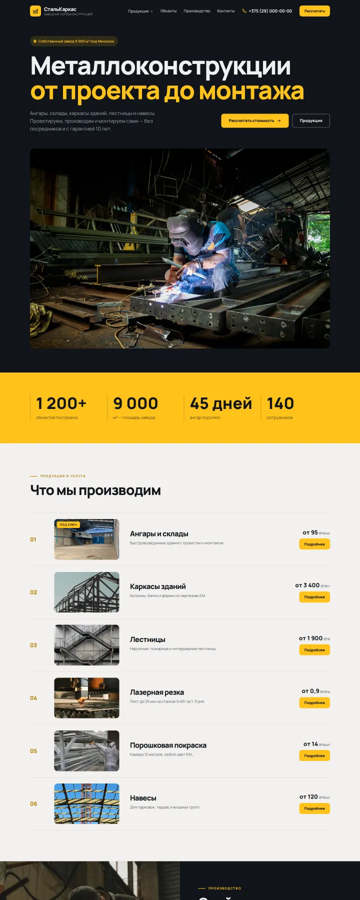 Шаблон «СтальКаркас»: металлоконструкции