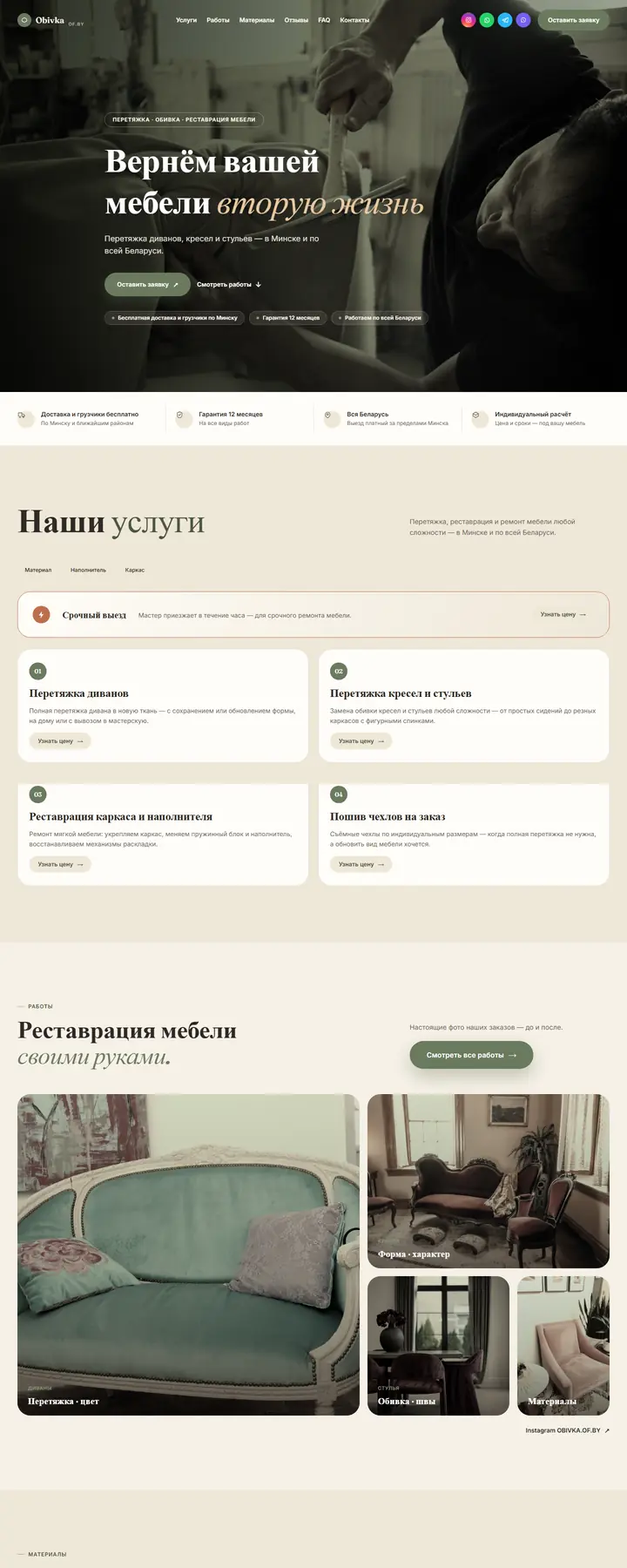 Сайт мастерской перетяжки мебели Obivka: главная страница целиком